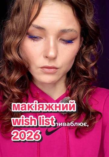 Top Makeup Products for Your 2026 Wishlist