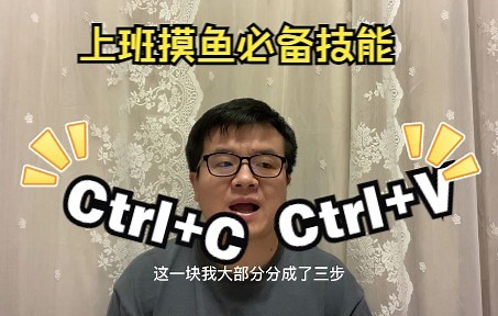 程序员使用Ctrl C和Ctrl V真的能写代码吗？让我们实践出真知！