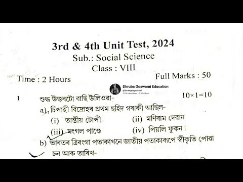Assam Class 8 || Social Science || 3rd & 4th unit test Exam || Question paper || Dhruba Goswami edu.