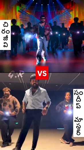 హుక్ స్టెప్ - చిరంజీవి🆚సందీప్ మాస్టర్🕺| Hook Step Song Dance - Chiranjeevi🆚Sandeep Master || #Shorts