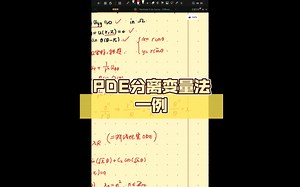 PDE分离变量法一例