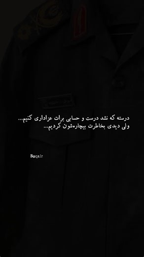 ‎بهشت عاشقی|امام رضا‎ on Instagram‎: "ولی مارا به سخت جانی خود بخدا این گمان نبود... #مجبوبترین_امیرعلی نبودی ولی بچه‌هات سنگ تموم گذاشتن سجیل زدن فتاح زدن خیبرزدن... و ۱۲ شب تموم نگاهارو به آسمونها دوختن... #یاعلی"‎
