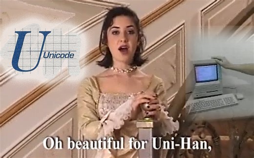 古早 Unicode 歌曲、采访、广告