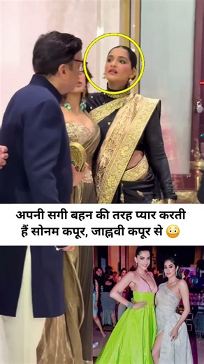 Sonam Kapoor’s Sister-Like Love for Janhvi Kapoor 💖