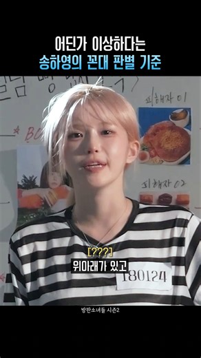 어딘가 이상하다는 송하영의 꼰대 판별 기준