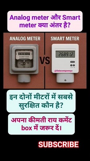 Analog Meter vs Smart meter / Electric Meter Comparison