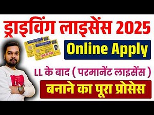 DL Online Apply Kaise Kare After LL | New Driving Licence Online Apply Process | How to apply for DL