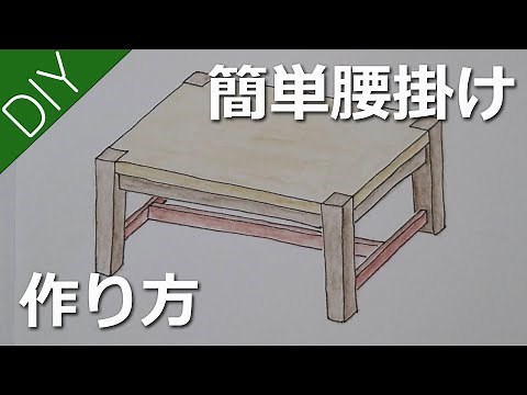 [DIY] How to Build a Simple Four-Legged Stool