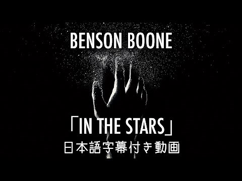 【和訳】Benson Boone 「In The Stars」【公式】