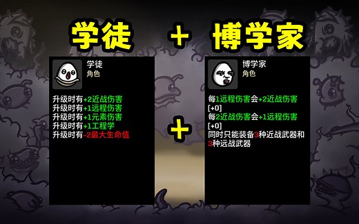 【Brotato土豆兄弟】学徒+博学家！升级加固伤且远近双加+双倍吃！猛到想限制一下强度（可惜放弃了）_实况解说