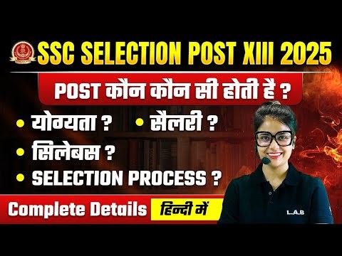 SSC Selection Post Phase 13 Notification 2025 | SSC Phase 13 Posts, Salary, Syllabus | SSC LAB