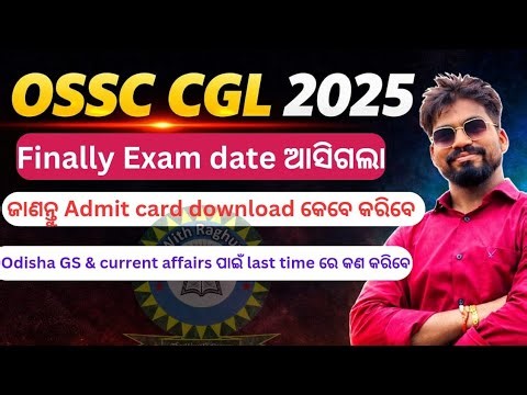 ossc cgl 2025 prelims exam date confirmed 🔥🔥 ଜାଣନ୍ତୁ details ରେ ସବୁ କିଛି 💯💯