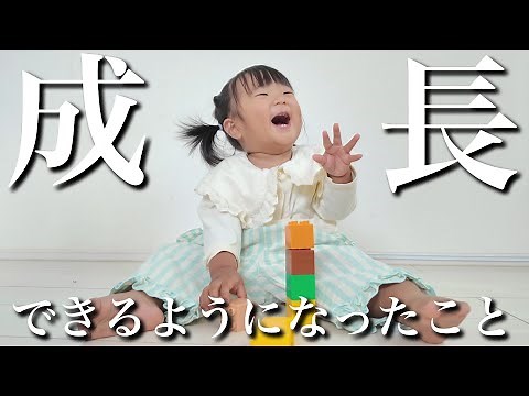【こんなことまで⁉︎】1歳半の成長がパパママの想像を超えてきました…