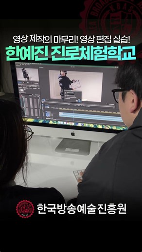 🎬 진로체험학교 영상편집실습 현장!