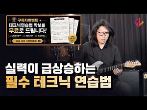 (Free Sheet Music) Guitar Technique Training to Level Up Your Playing in One Month