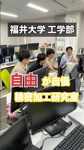 「やるときは、本気で」福井大学・精密加工研究室のリアル