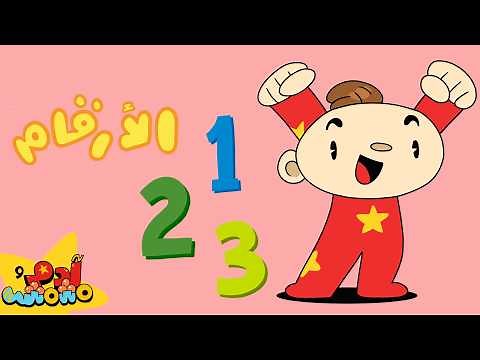 Count to 10 in Arabic for Kids — Arabic Numbers 🔢 9️⃣| Adam & Mishmish