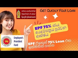 How To Fill in 75% Loan Application EPF 75% ණය අයදුම්පත්‍රය පුරවන ආකාරය