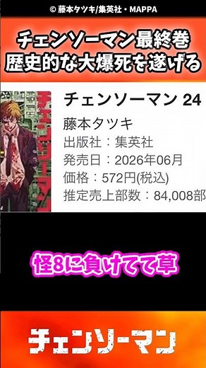 チェンソーマン最終巻歴史的な大爆死を遂げる#chainsawman #チェンソーマン #週刊少年ジャンプ