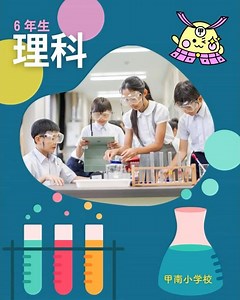 ６年生の理科の様子をお届けします！