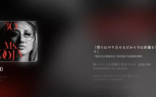 日推歌单｜｜《30 - Ms.OOJA》