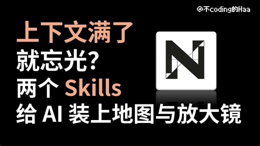 我做了两个 Skill，为 AI 构建代码知识图谱