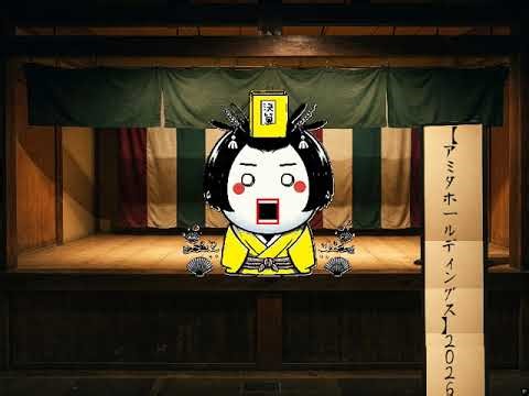 【アミタホールディングス】２０２６年事業計画と成長の鍵を徹底解説！不確実な時代を勝ち抜く社会デザイン事業の全貌