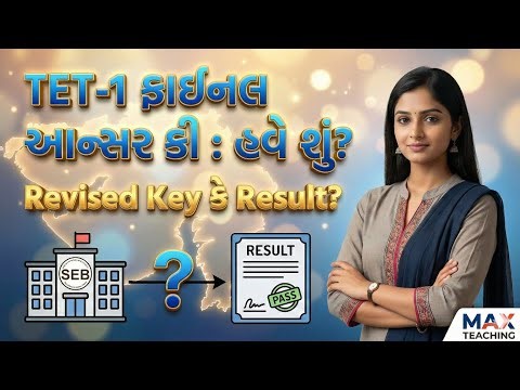 TET-1 Result Big Update | TET-1 ઉમેદવારો માટે મહત્વની માહિતી | Revised Key કે Direct Result? #tet1