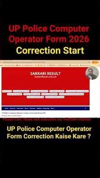 UP Police Computer Operator Form Correction | UP Police Form Correction | Police Form Correction
