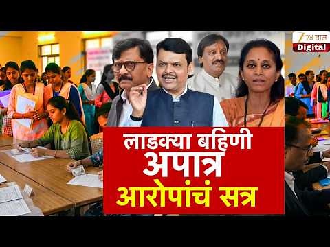 Special Report On Ladki Bhain | ई-केवायसीनंतर 80 लाख महिला अपात्र | Zee24Taas