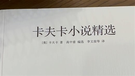 卡夫卡小说精选