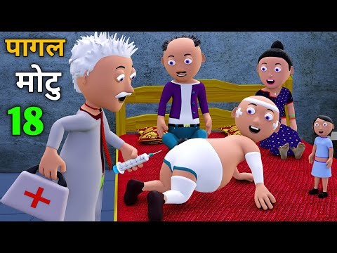 PAAGAL MOTU 18 | pagal beta | cs bisht vines | deshi comedy video | joke of
