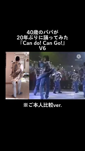 20年ぶりに踊った『Can Do! Can Go!』の振付
