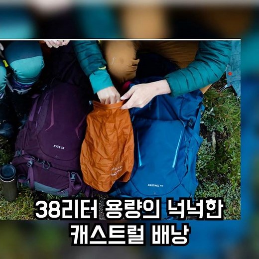 오스프리 캐스트럴 등산배낭 38L