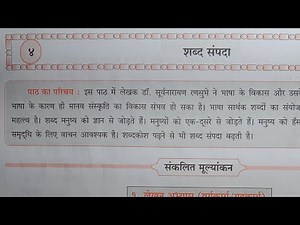 7th STD Hindi Workbook दूसरी इकाई Chp 4 शब्द संपदा ‪@omeducation8606‬