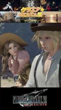 [Must-see for Cloud and Aerith fans] A compilation of cute Aerith and Cloud images [FF7 Rebirth]