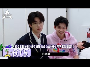 This is a Conversation About Northeast China~ 张嘉元佐藤永翔组起东北文化交流局！ | 创造营 CHUANG2021