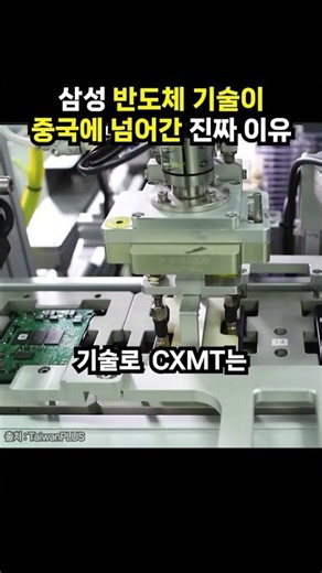 The Real Reason Samsung Semiconductor Technology Was Leaked to China (Issue Click)