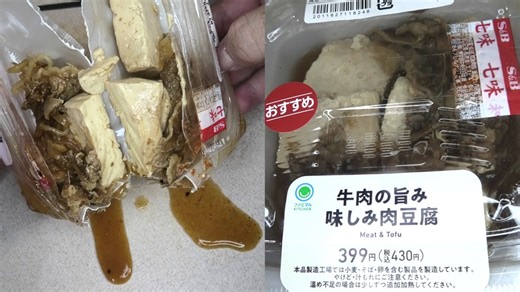 430円のファミリーマートの牛肉の旨みの味しみ肉豆腐を食べました。　#ファミリーマート　#肉豆腐　#牛肉
