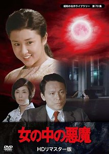 Onna no naka no akuma - Movie