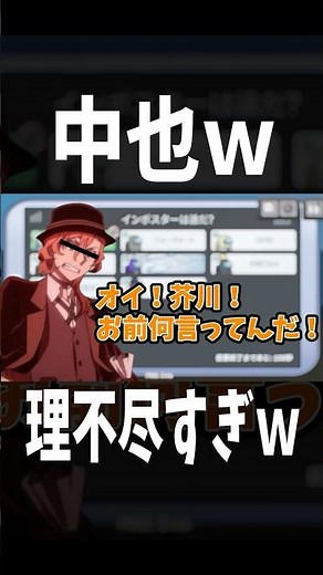 [Bungo Stray Dogs] Poor Chuuya lol #GameCommentary #BungoStrayDogs #BungoStrayDogs #NakaharaChuuya