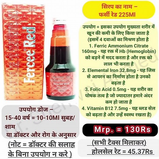 Fercee Red Syrup 225Ml | Alkem Pharma | Hemoglobin Syrup | फर्सी रेड सिरप | #FerceeRed #Fercee