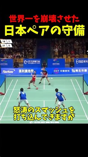 ”世界一“を崩壊させた遠藤/渡辺の完璧な守備 #バドミントン #badminton