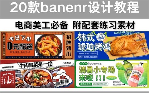【banner设计】一学就会！搞定这20个banner习题，让你banner从入门到精通 ！
