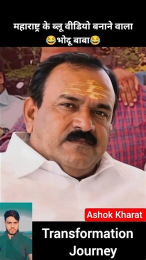 Ashok Kharat 💯✅ age transformation journey// #ashokkharat #viral #shorts #ytshorts #rupalichakankar