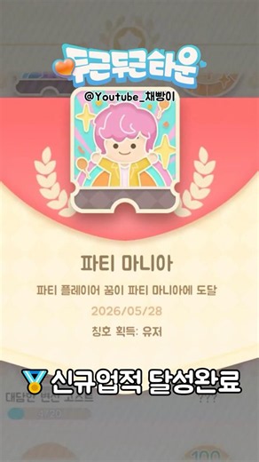🏅신규업적 10분만에 클리어하는법 #Heartopia #두근두근타운크리에이터