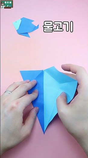 물고기 종이접기, Origami Fish