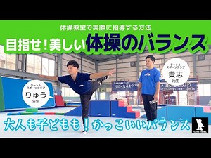 おうちで挑戦！キレイなバランス感覚を育てる体操ポーズ紹介【水平＆Y字】