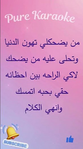 Rahma Riad - Sabeh Saadat (Pure Karaoke - كاريوكي 2026) / رحمة رياض - سبع سعادات #karaoke #lyrics