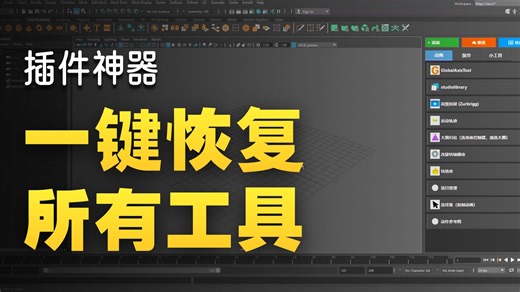 1、MAYA插件管理器介绍
